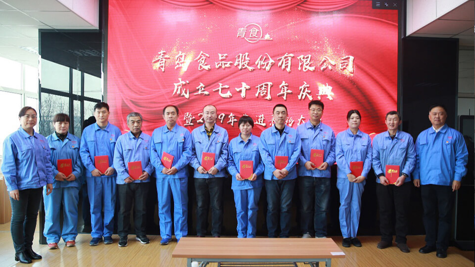 熱烈慶祝青島食品股份有限公司建廠七十周年！(圖2)